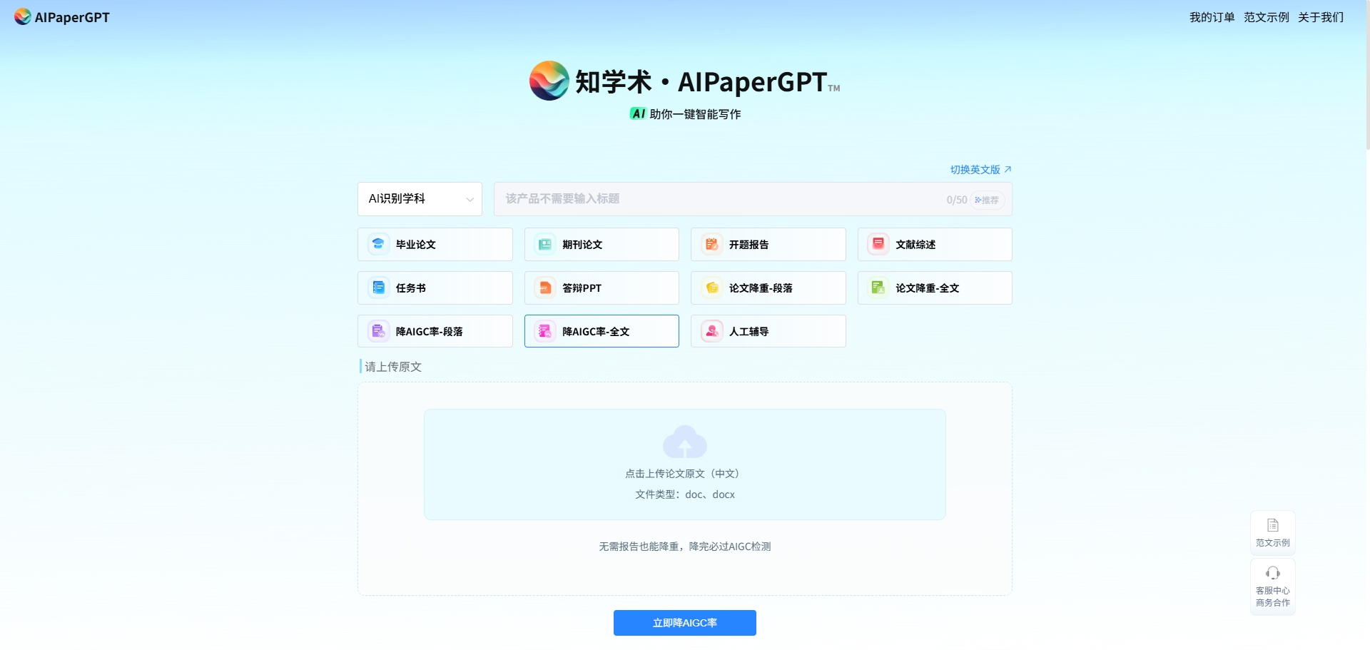 aipapergpt_aigc.png