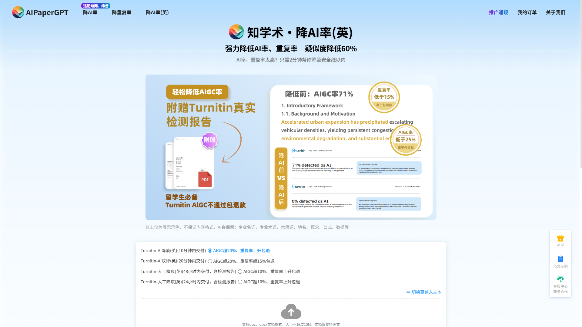 英文论文AIGC检测报告对比