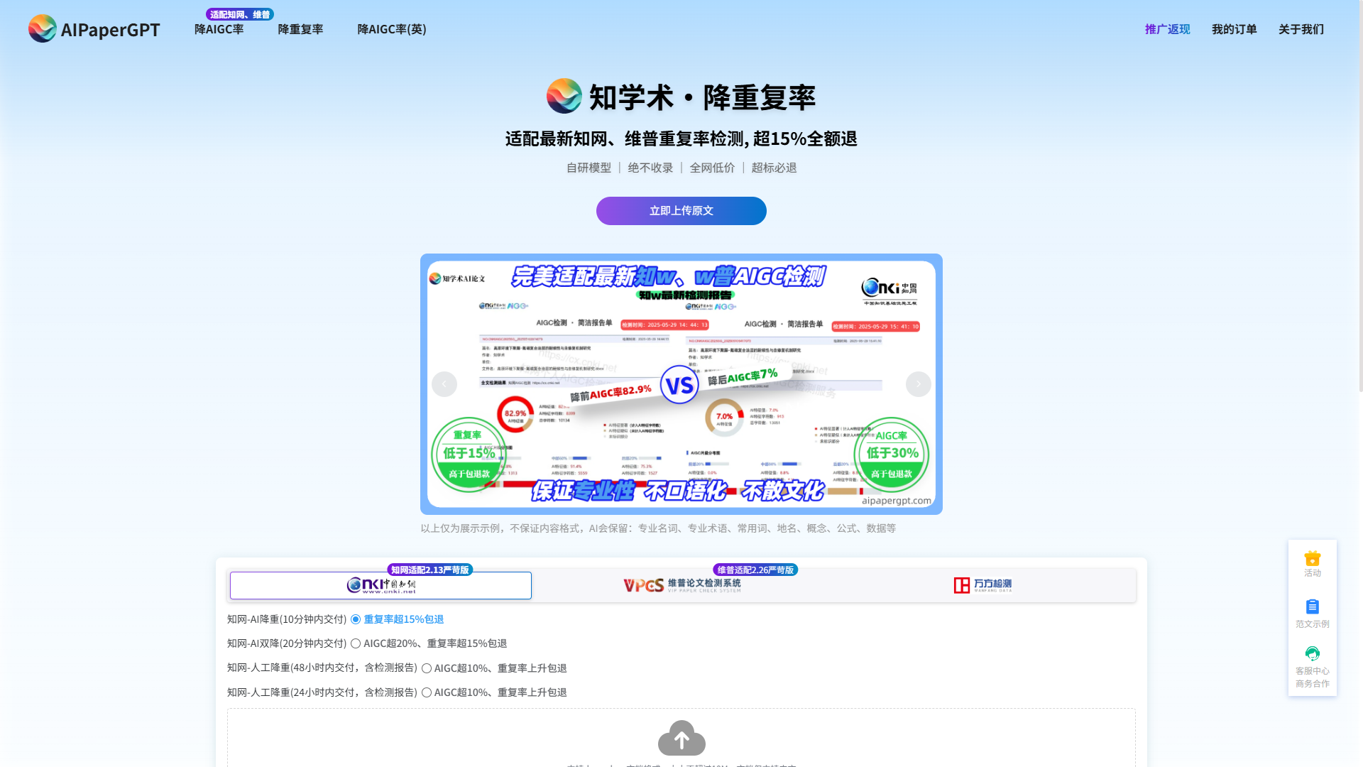 aipapergpt降重复率服务:精准识别并重构高相似段落