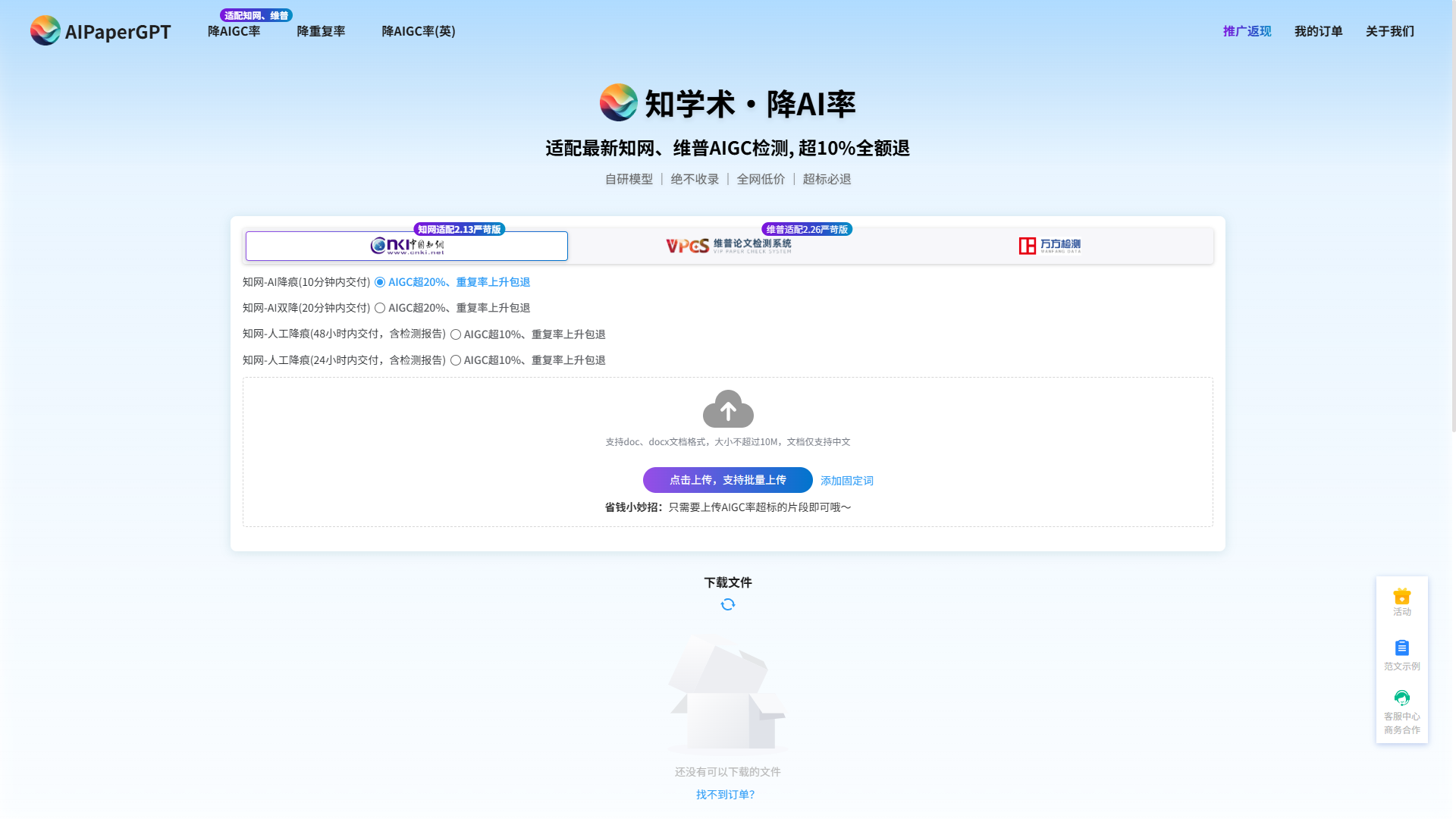 aipapergpt降AI率功能界面展示,论文AI检测优化