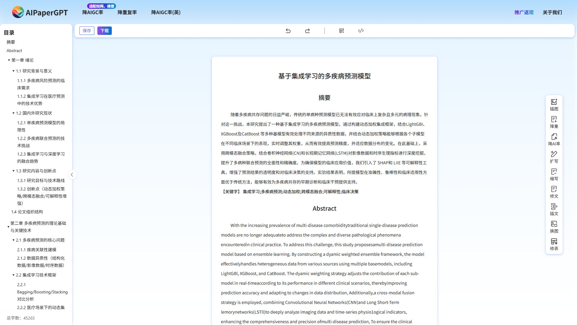 aipapergpt无限改稿功能示意图，展示智能修改与持续优化过程