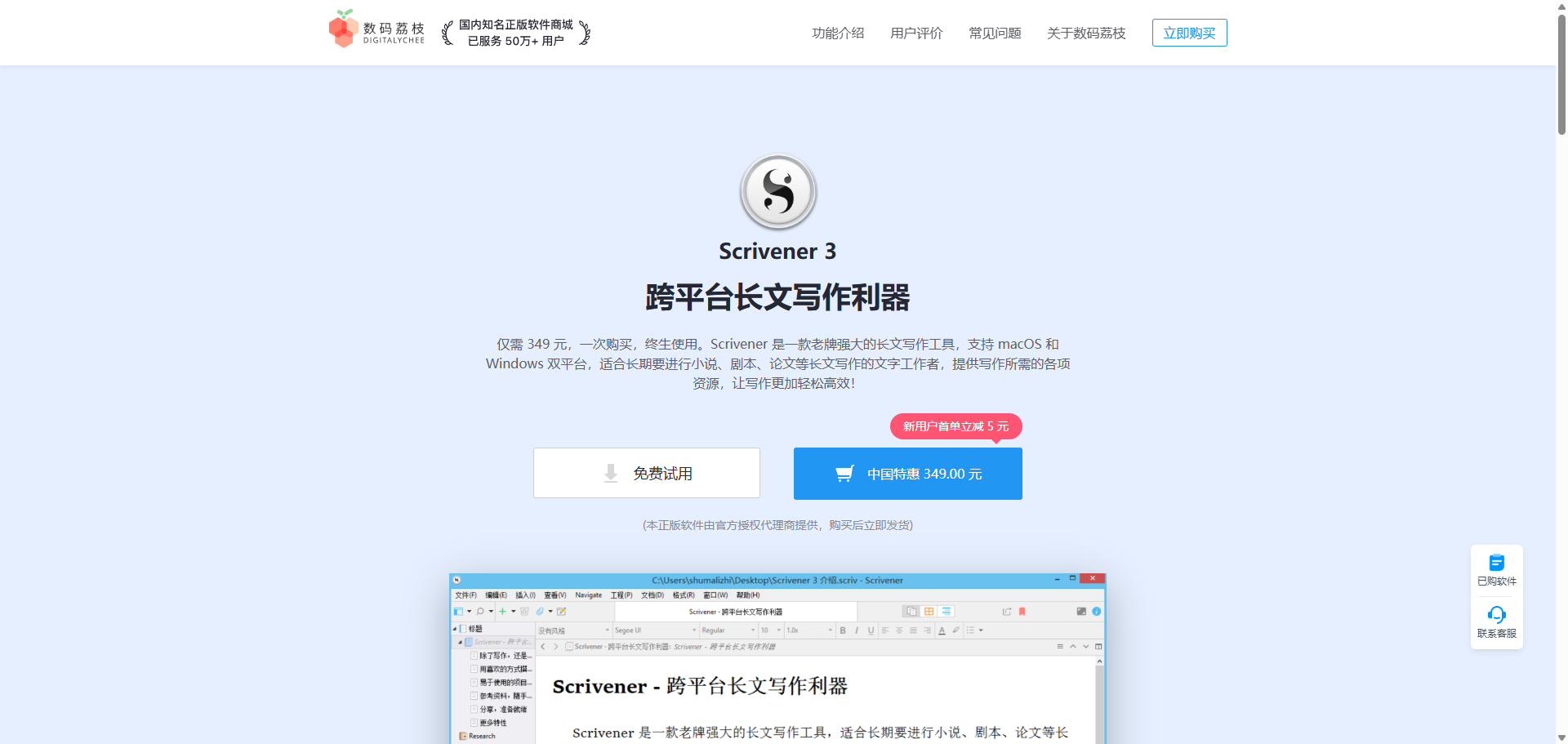 scrivener.png