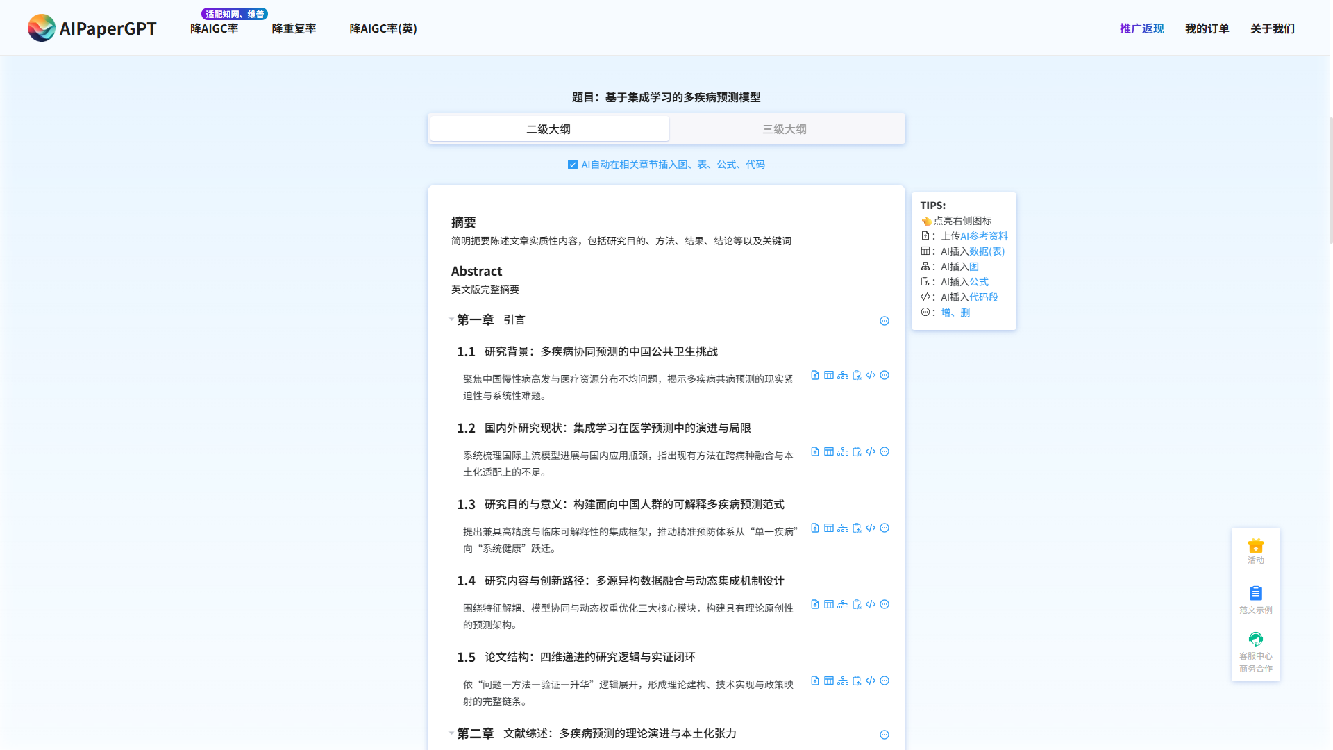 知学术免费智能大纲生成界面