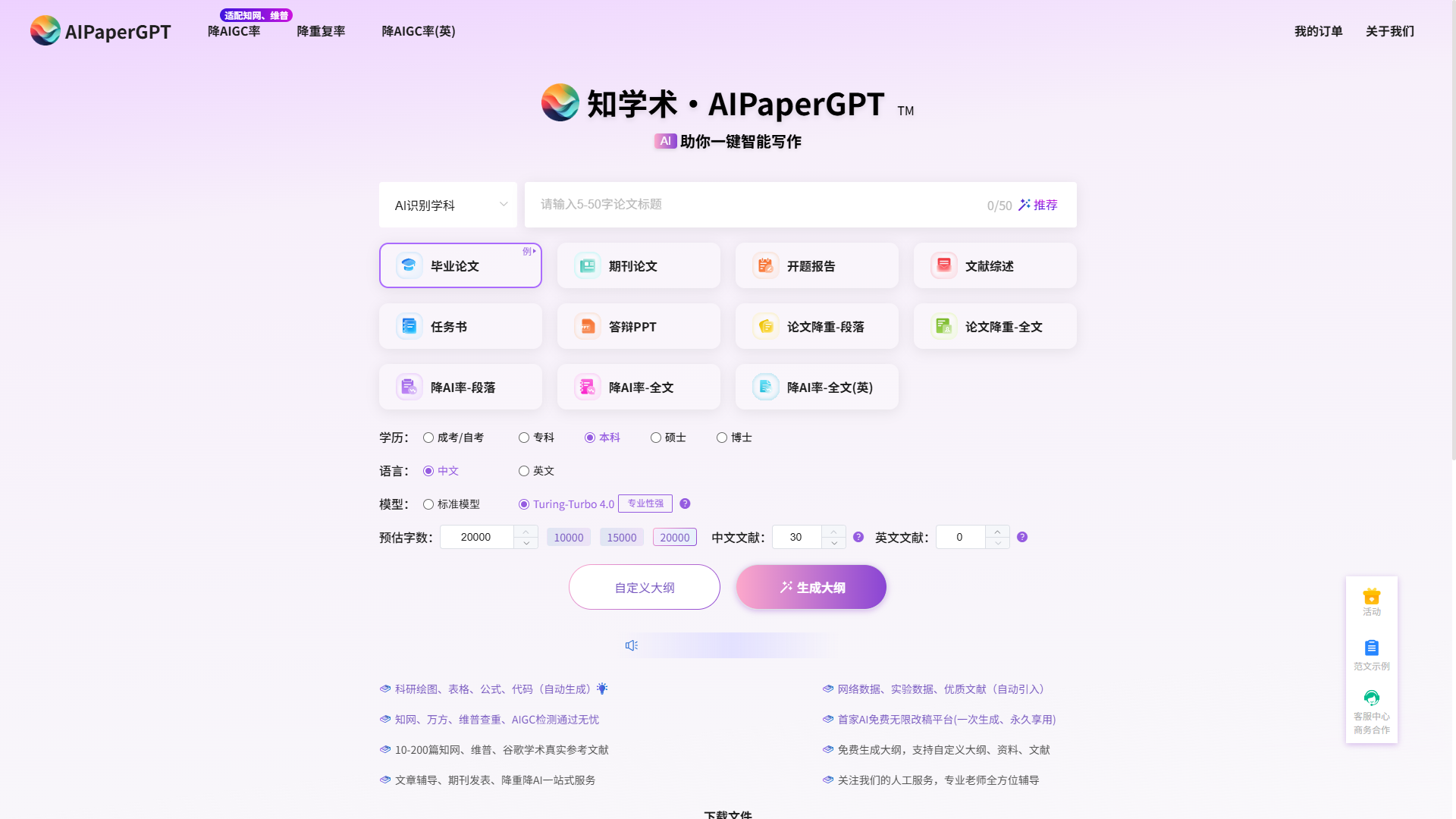 知学术AI论文写作助手界面展示,科研写作与降重工具