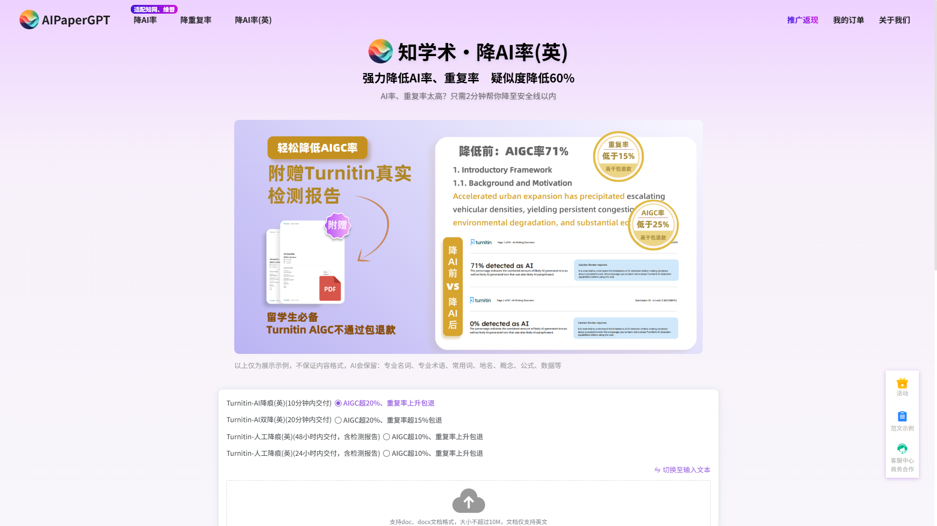 知学术英文降AI率功能界面