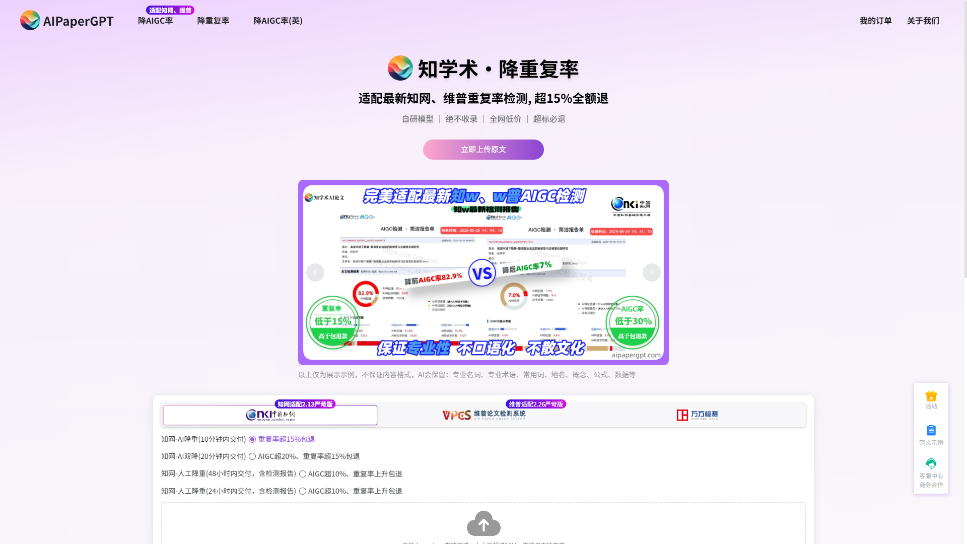 知学术降重复率功能演示:智能识别并优化高相似段落