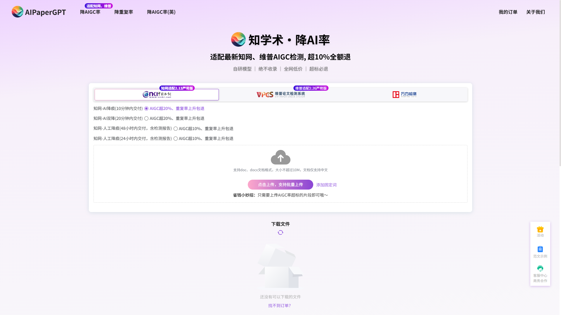 知学术降AIGC率功能:模拟人类写作风格,通过检测无忧