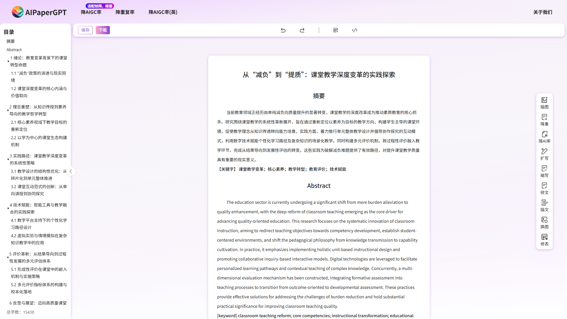 知学术无限改稿功能:一次生成,永久修改,持续优化论文质量